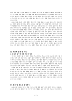 북조선 사회주의체제 성립사 1945~1961(5장, 종장)-6