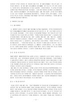 사회과학 이승만의 정치행적 해방과 정치세력의 움직임-12