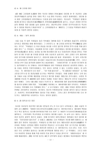 사회과학 이승만의 정치행적 해방과 정치세력의 움직임-13