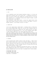 민사소송법사례연습 매매계약서의 증거력-6