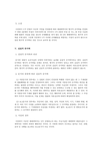 민사소송법사례연습 매매계약서의 증거력-9