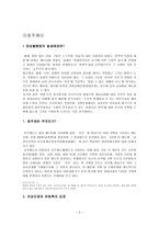 사회과학 호주제-2