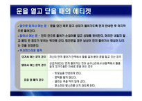 공공장소에서의 생활 에티켓-3