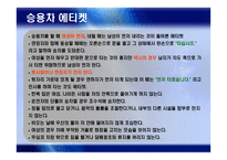 공공장소에서의 생활 에티켓-4