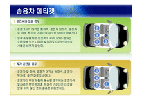 공공장소에서의 생활 에티켓-5