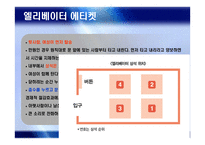 공공장소에서의 생활 에티켓-6
