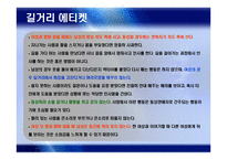 공공장소에서의 생활 에티켓-8