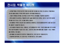 공공장소에서의 생활 에티켓-10