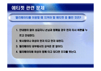 공공장소에서의 생활 에티켓-11