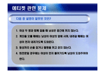 공공장소에서의 생활 에티켓-12