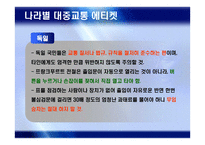 공공장소에서의 생활 에티켓-13