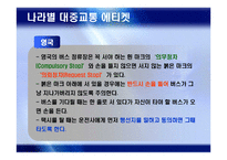 공공장소에서의 생활 에티켓-14