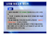 공공장소에서의 생활 에티켓-15