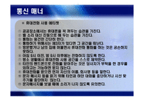 공공장소에서의 생활 에티켓-16
