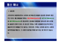 공공장소에서의 생활 에티켓-17