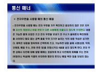 공공장소에서의 생활 에티켓-18