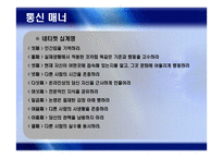 공공장소에서의 생활 에티켓-19
