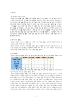 사회과학 호스피스 대상자와 가족들의 불안완화와 유대감 강화를 위한 프로그램-5