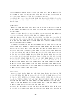 사회과학 호스피스 대상자와 가족들의 불안완화와 유대감 강화를 위한 프로그램-6