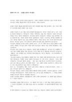 [설교] 창세기 39장 1-23 - 요셉은 혼자가 아니었다-1