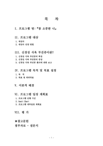 사업계획서 신경성 식욕 부진증 치료 프로그램 ★ 신경성 식욕 부진증-1
