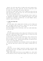 사업계획서 신경성 식욕 부진증 치료 프로그램 ★ 신경성 식욕 부진증-3