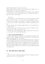 사업계획서 신경성 식욕 부진증 치료 프로그램 ★ 신경성 식욕 부진증-4