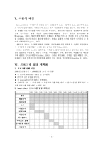 사업계획서 신경성 식욕 부진증 치료 프로그램 ★ 신경성 식욕 부진증-6