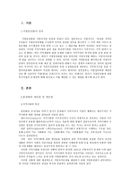 사회복지와 관련한 지방분권의 정의와 장·단점과 이에 따른 앞으로의 개선점-2