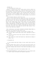 사회복지와 관련한 지방분권의 정의와 장·단점과 이에 따른 앞으로의 개선점-3
