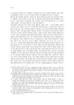 마가복음과 공관서 마가의 예수 이해 칭호를 통한 인물 구성-8