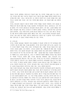마가복음과 공관서 마가의 예수 이해 칭호를 통한 인물 구성-15
