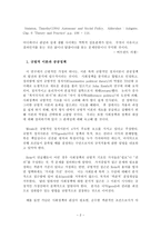 사회복지정책이론 자율성과 사회정책 이론과 실천-2