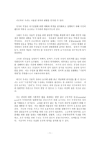 사회복지정책이론 자율성과 사회정책 이론과 실천-5