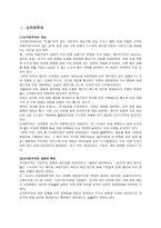 신자유주의와 유교공동체주의-2