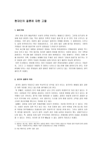 사회과학 현대인의 결혼에 대한 고찰-1