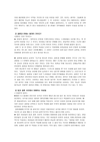 사회과학 현대인의 결혼에 대한 고찰-3