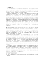 사회과학 현대인의 결혼에 대한 고찰-10