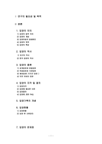 입양 입양 의의 입양 법적 의의 입양 개념 입양아동 발생원인 입양 목적 입양-1