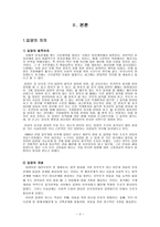 입양 입양 의의 입양 법적 의의 입양 개념 입양아동 발생원인 입양 목적 입양-4