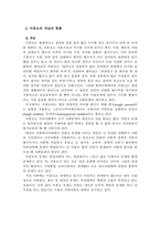 미혼모 가정 - 미혼모를 위한 복지실천 개선방안-2