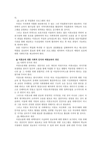 미혼모 가정 - 미혼모를 위한 복지실천 개선방안-9