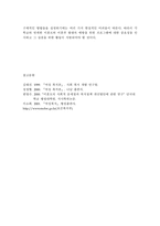 미혼모 가정 - 미혼모를 위한 복지실천 개선방안-12