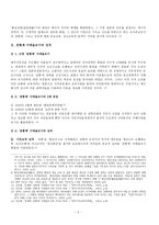 일본 근대국가 성립과 기독교의 관계 - 천황제 국가 체제의 성립과 신교의 자유 - 교회와 국가-2