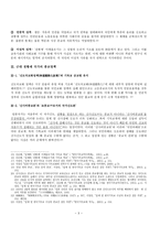 일본 근대국가 성립과 기독교의 관계 - 천황제 국가 체제의 성립과 신교의 자유 - 교회와 국가-3