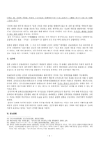 일본 근대국가 성립과 기독교의 관계 - 천황제 국가 체제의 성립과 신교의 자유 - 교회와 국가-6