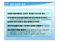 빈곤가정 대상 정책과 사회복지 서비스 빈곤 정의 빈곤 가족 정의 빈곤가족 원인-6