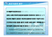 빈곤가정 대상 정책과 사회복지 서비스 빈곤 정의 빈곤 가족 정의 빈곤가족 원인-7
