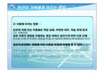 빈곤가정 대상 정책과 사회복지 서비스 빈곤 정의 빈곤 가족 정의 빈곤가족 원인-15