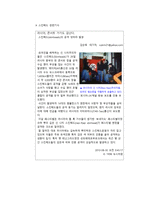 사회과학 인종과 서브컬처 에 관한 보고서-6